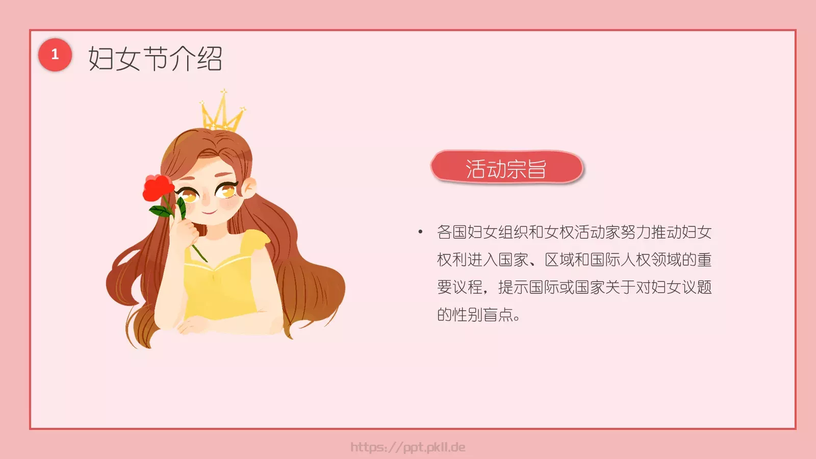 三八妇女节主题班会PPT模板 第 10 页预览图