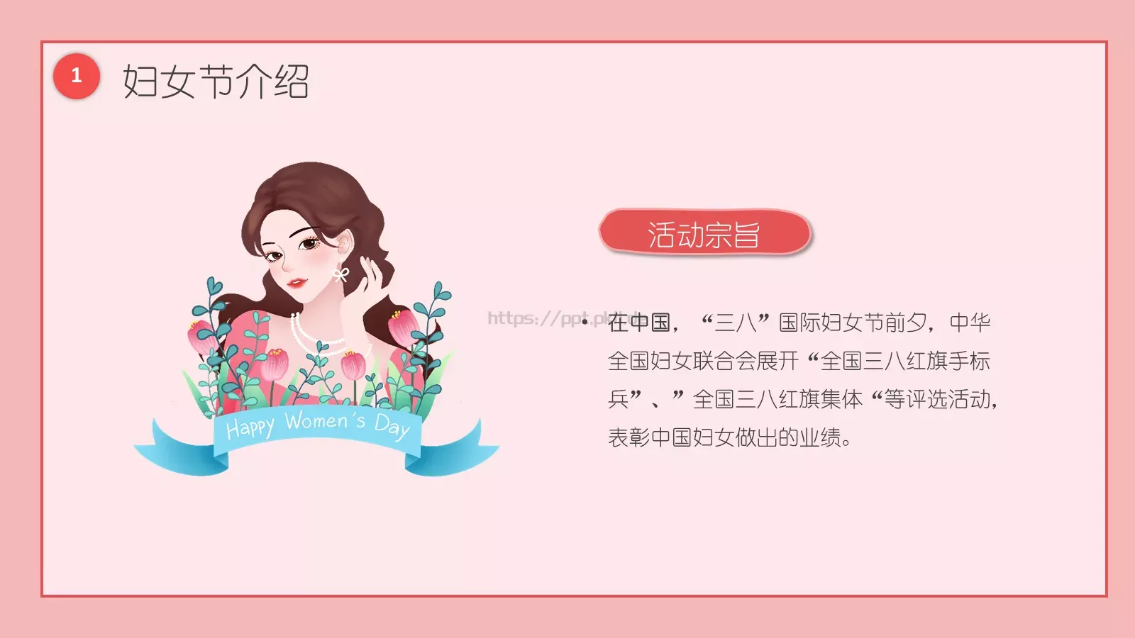 三八妇女节主题班会PPT模板 第 11 页预览图