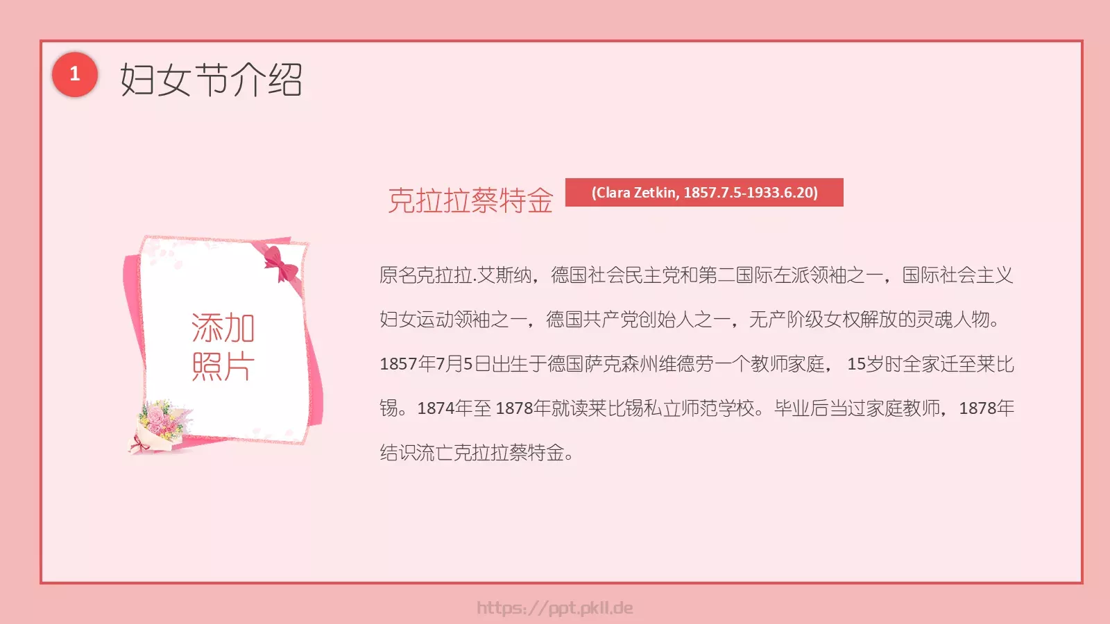 三八妇女节主题班会PPT模板 第 13 页预览图