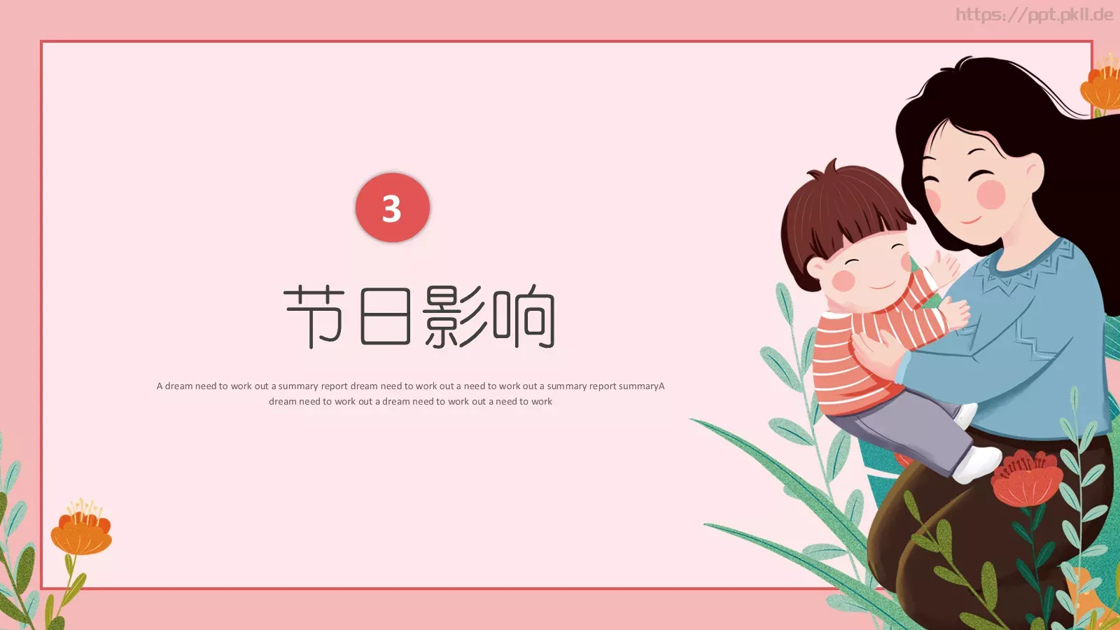 三八妇女节主题班会PPT模板 第 16 页预览图