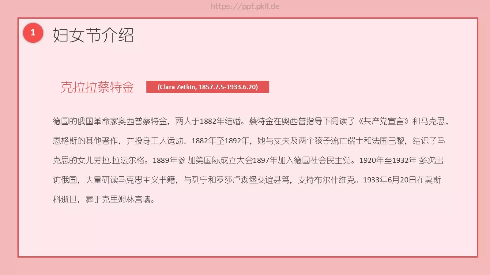 三八妇女节主题班会PPT模板 第 14 页预览图
