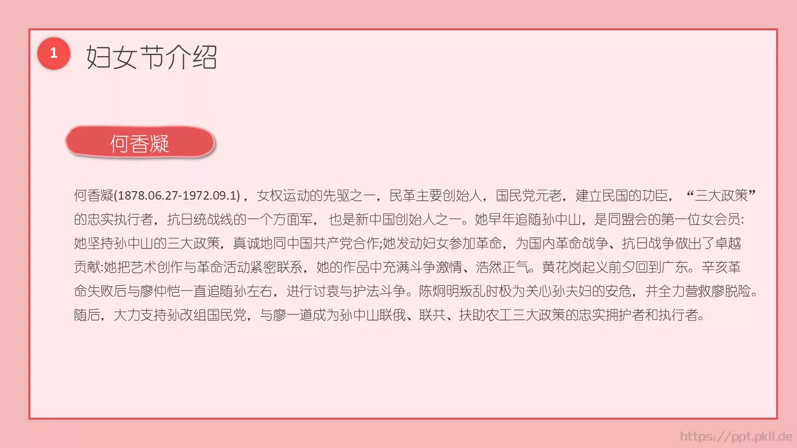 三八妇女节主题班会PPT模板 第 15 页预览图