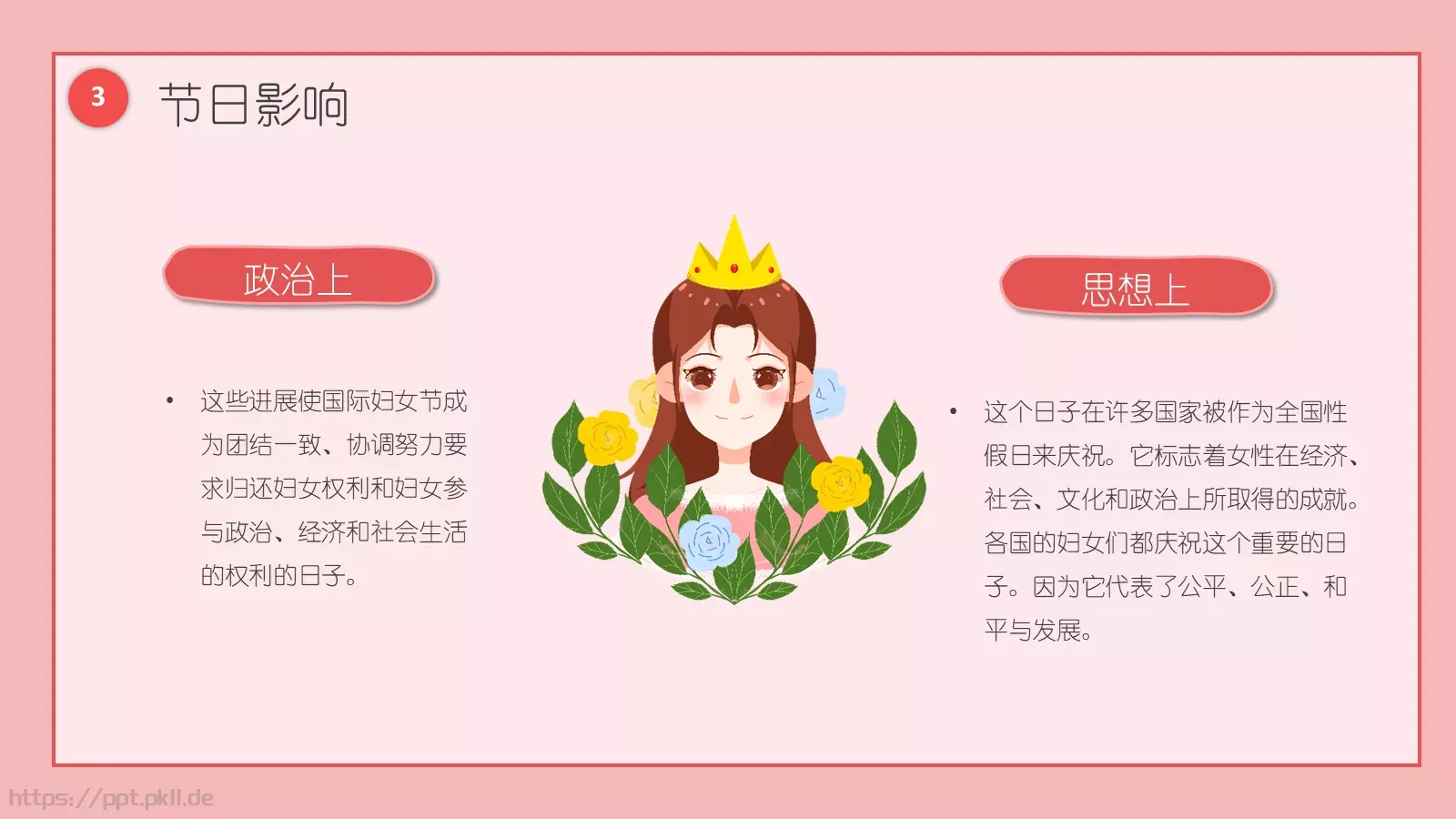 三八妇女节主题班会PPT模板 第 18 页预览图