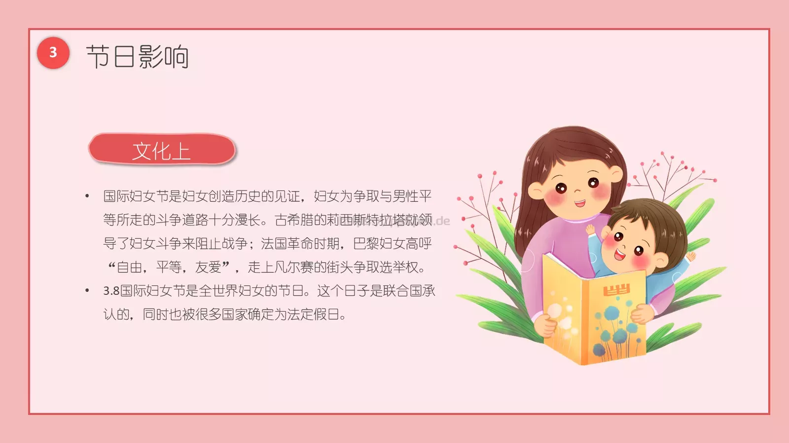 三八妇女节主题班会PPT模板 第 17 页预览图