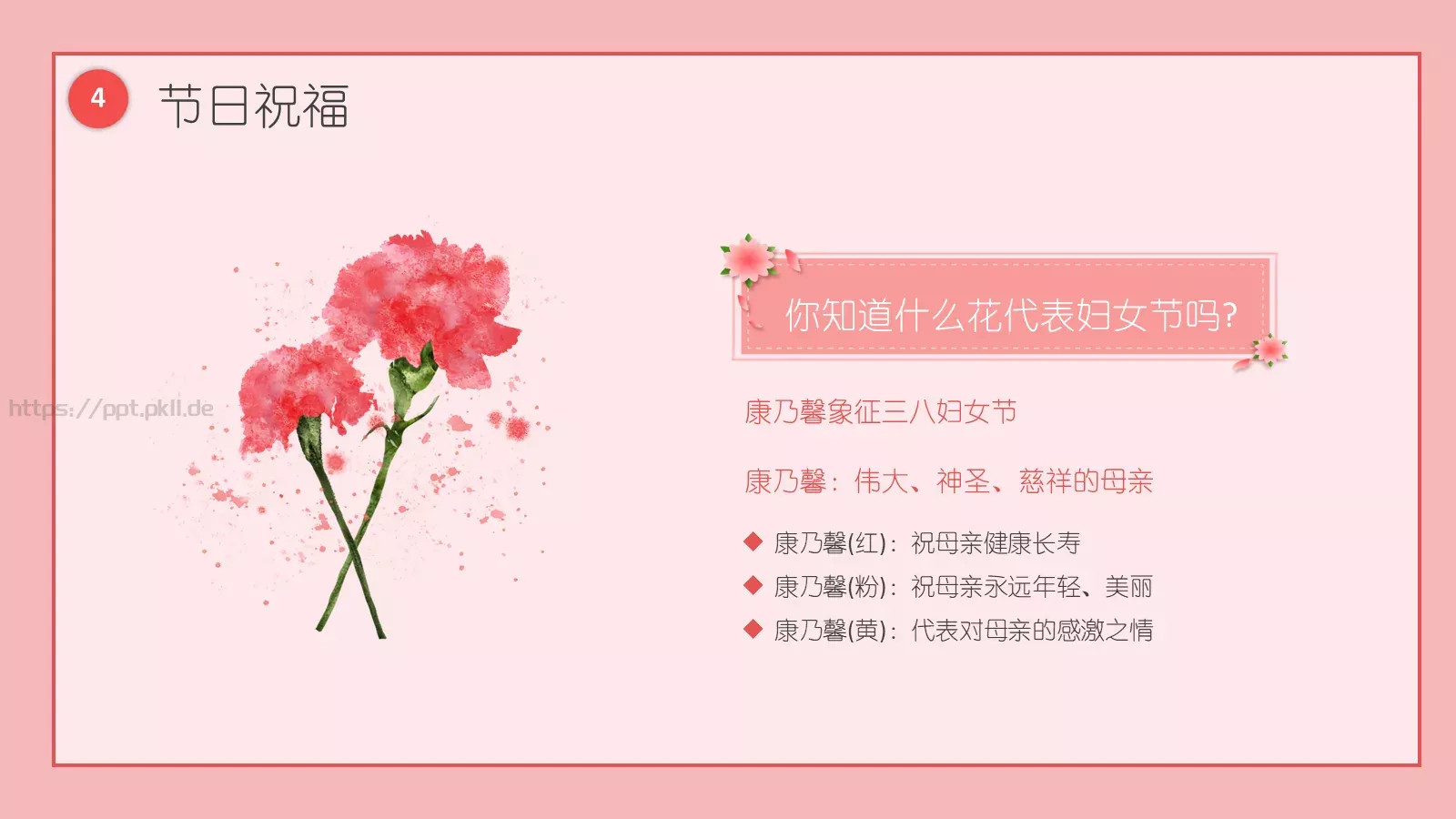 三八妇女节主题班会PPT模板 第 21 页预览图