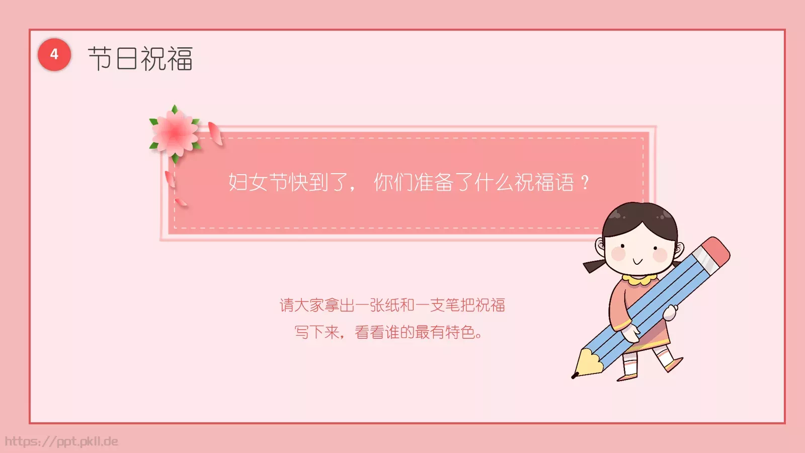 三八妇女节主题班会PPT模板 第 20 页预览图