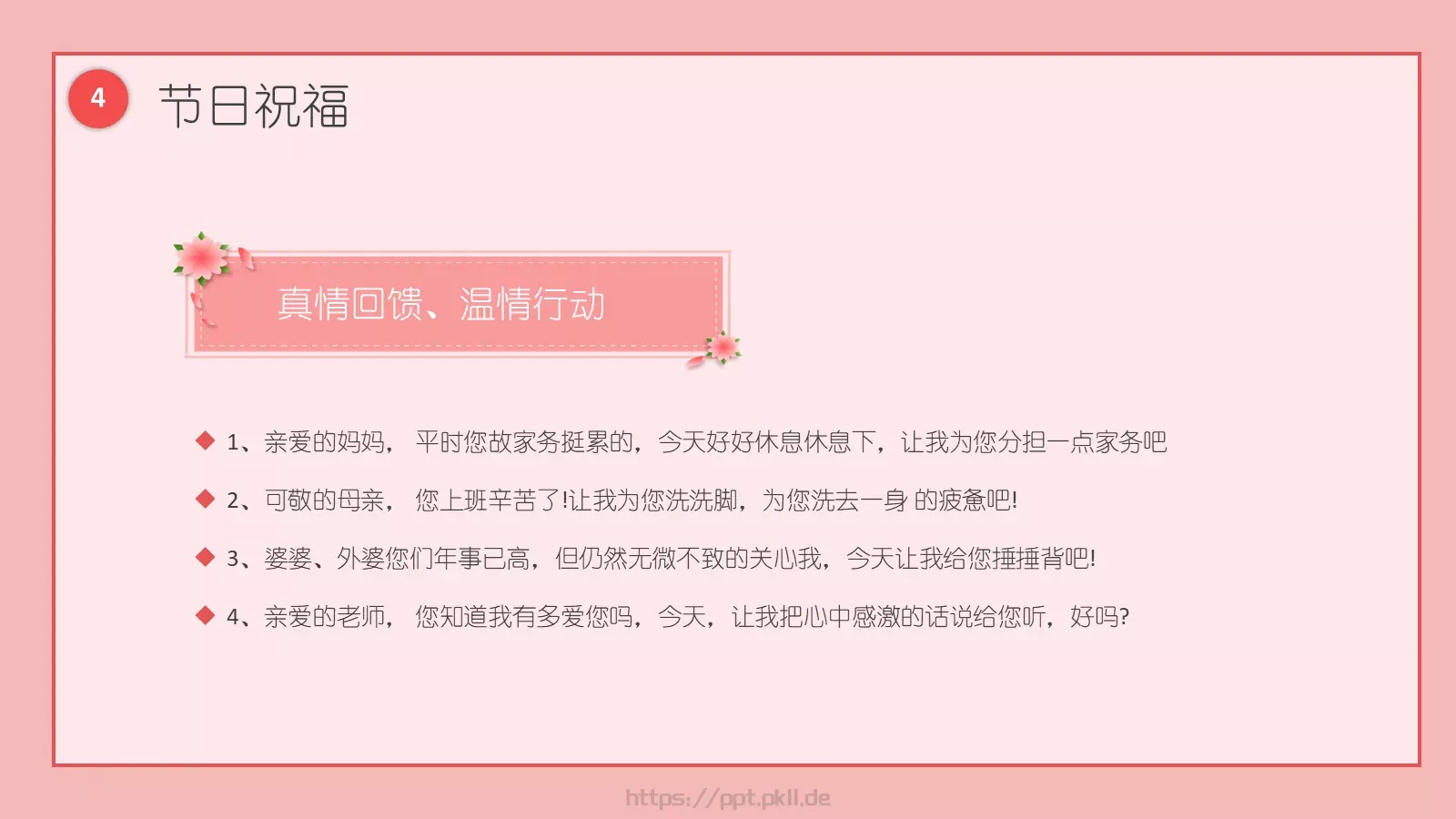 三八妇女节主题班会PPT模板 第 22 页预览图