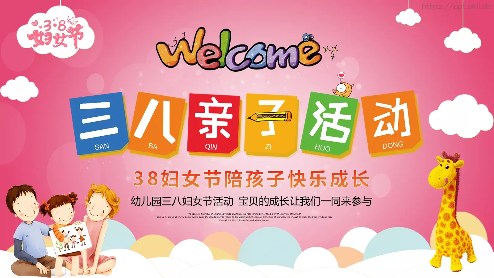 妇女节亲子活动：陪孩子快乐成长PPT模板 封面图