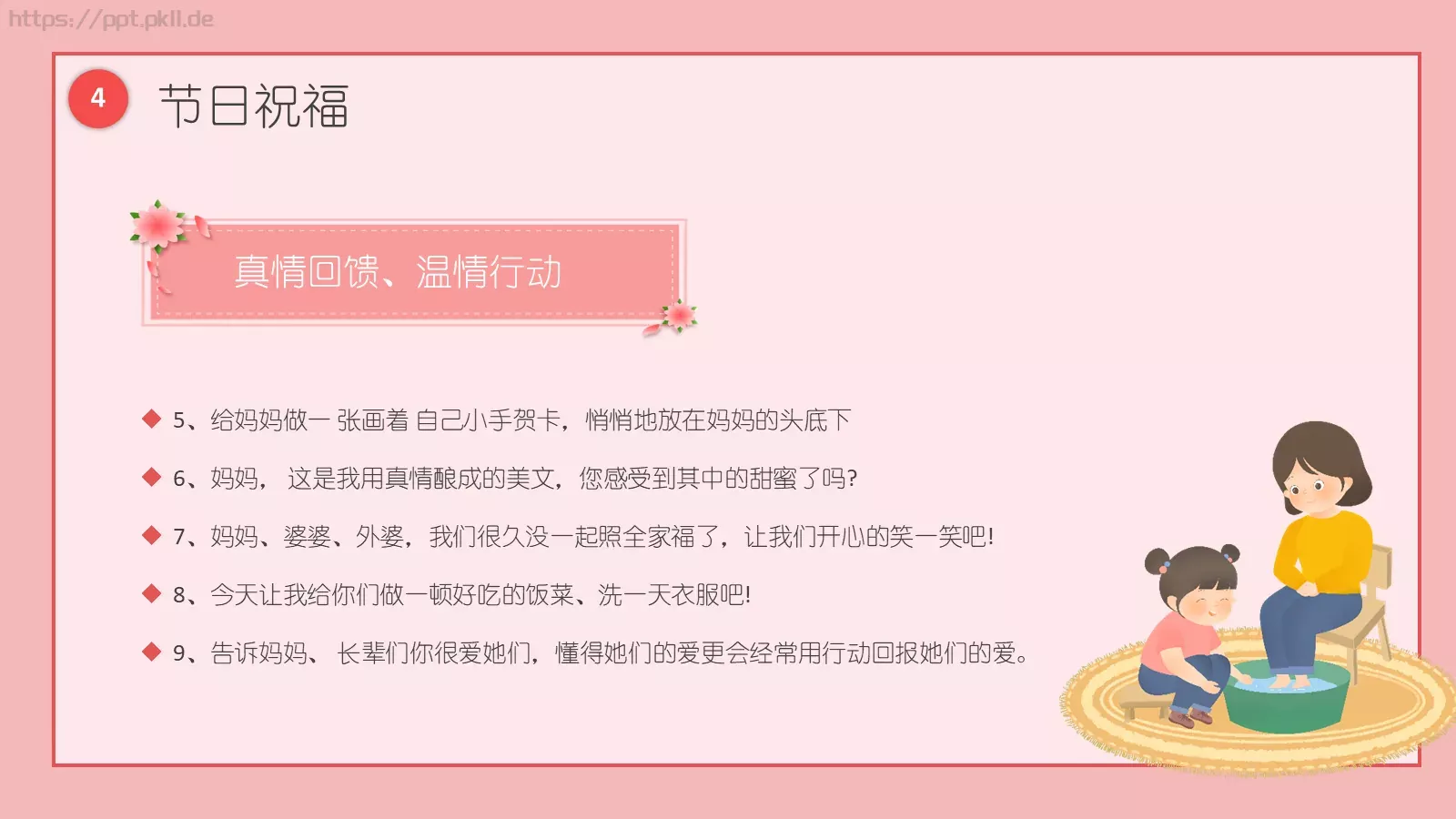 三八妇女节主题班会PPT模板 第 23 页预览图