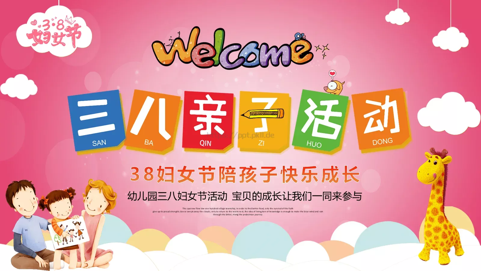 妇女节亲子活动：陪孩子快乐成长PPT模板 第 1 页缩略图