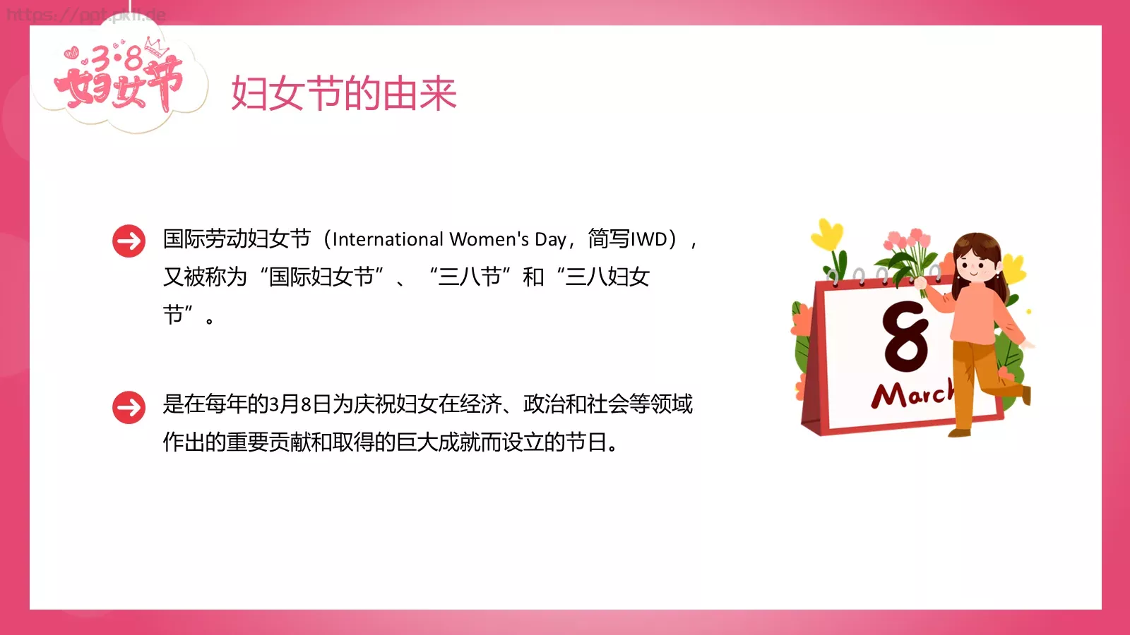 妇女节亲子活动：陪孩子快乐成长PPT模板 第 4 页缩略图