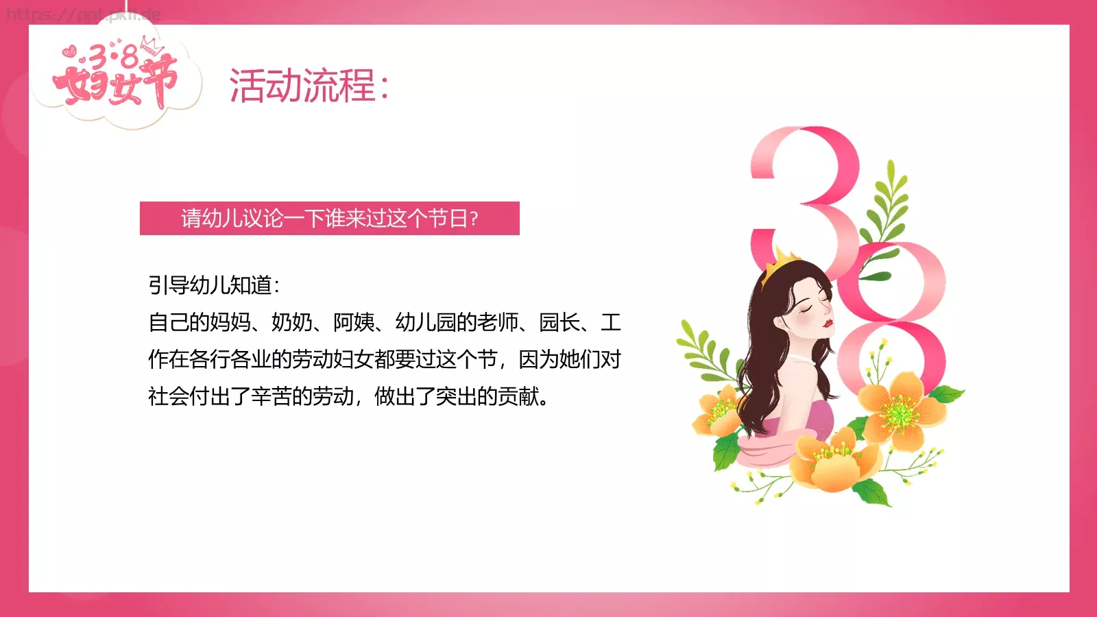 妇女节亲子活动：陪孩子快乐成长PPT模板 第 8 页预览图