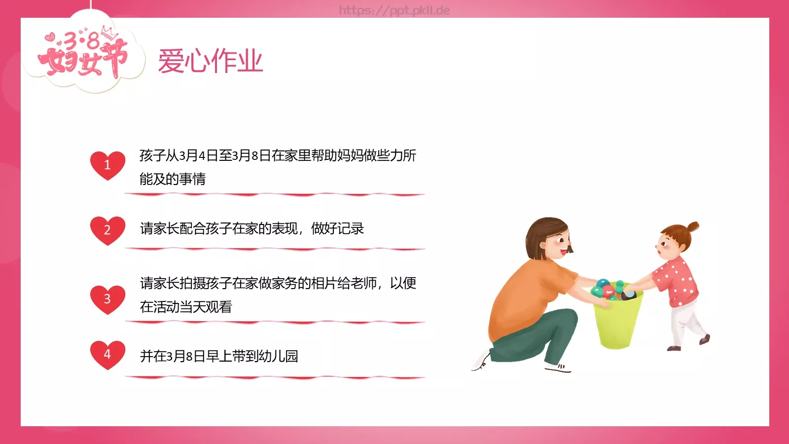 妇女节亲子活动：陪孩子快乐成长PPT模板 第 10 页预览图