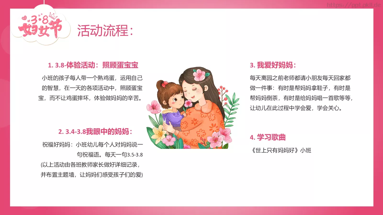 妇女节亲子活动：陪孩子快乐成长PPT模板 第 9 页预览图