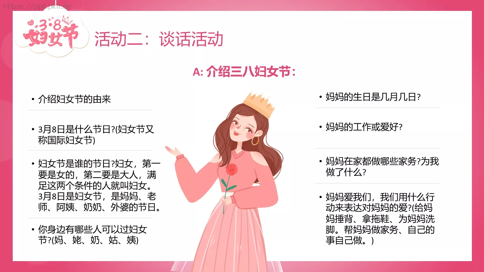 妇女节亲子活动：陪孩子快乐成长PPT模板 第 14 页预览图