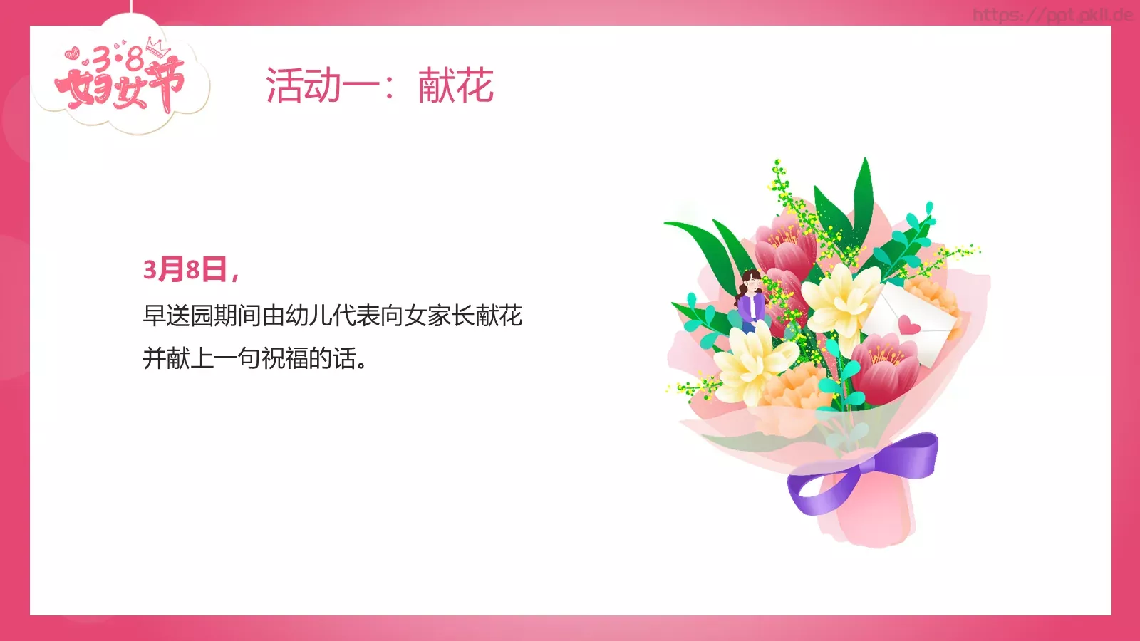 妇女节亲子活动：陪孩子快乐成长PPT模板 第 13 页预览图
