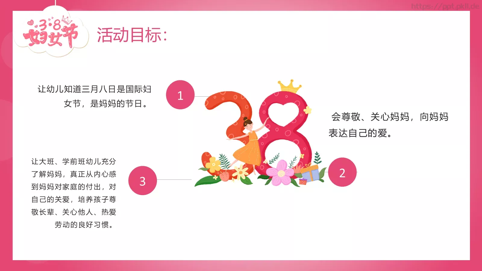 妇女节亲子活动：陪孩子快乐成长PPT模板 第 12 页预览图