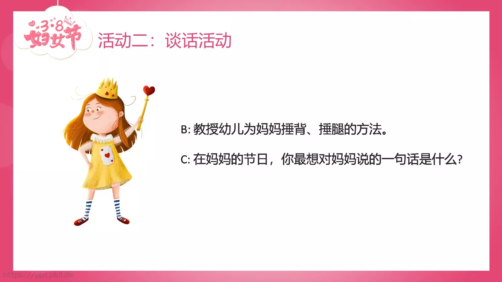 妇女节亲子活动：陪孩子快乐成长PPT模板 第 15 页预览图
