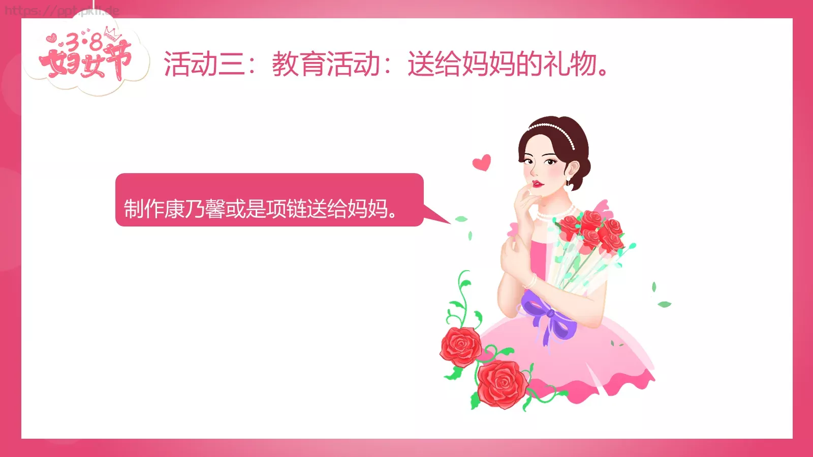 妇女节亲子活动：陪孩子快乐成长PPT模板 第 16 页预览图