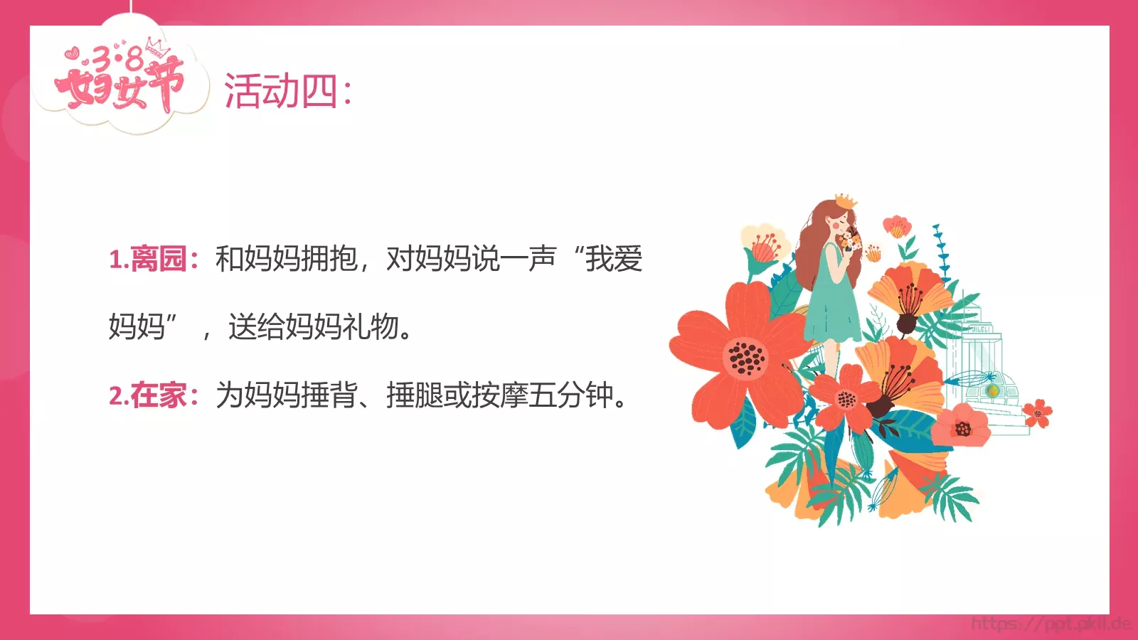 妇女节亲子活动：陪孩子快乐成长PPT模板 第 17 页预览图