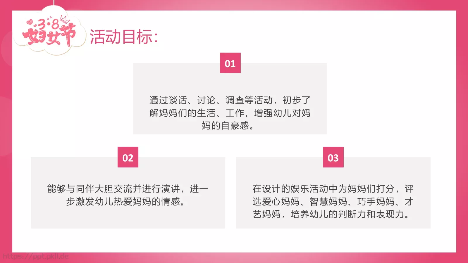 妇女节亲子活动：陪孩子快乐成长PPT模板 第 20 页预览图