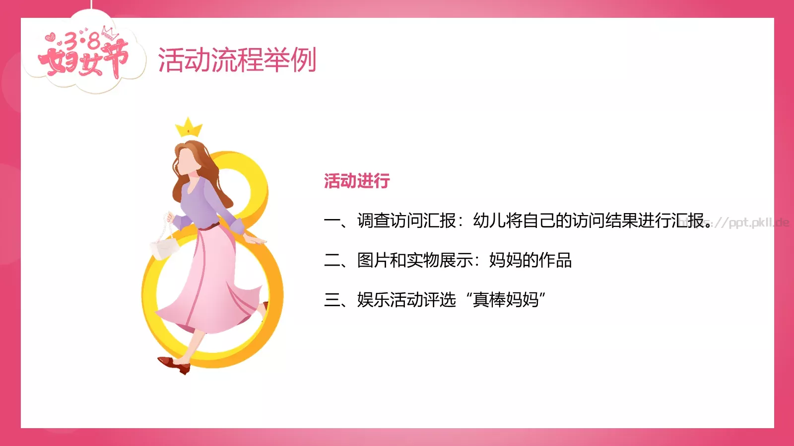 妇女节亲子活动：陪孩子快乐成长PPT模板 第 22 页预览图