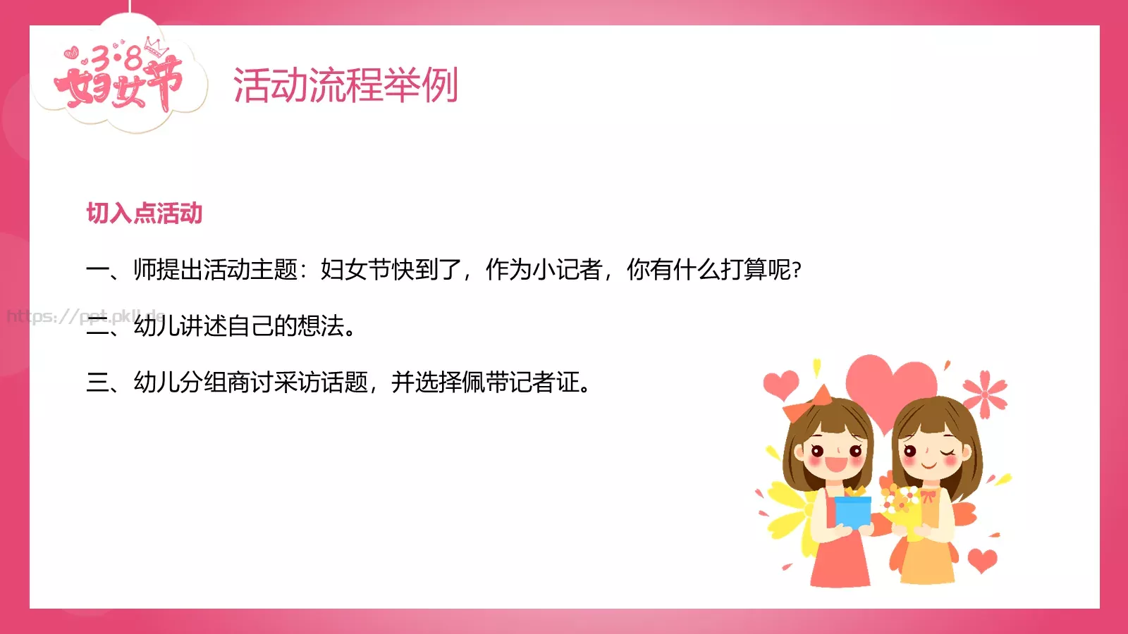 妇女节亲子活动：陪孩子快乐成长PPT模板 第 21 页预览图