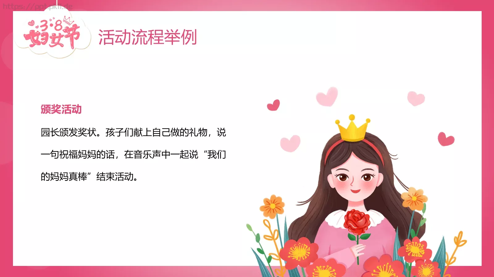 妇女节亲子活动：陪孩子快乐成长PPT模板 第 23 页预览图