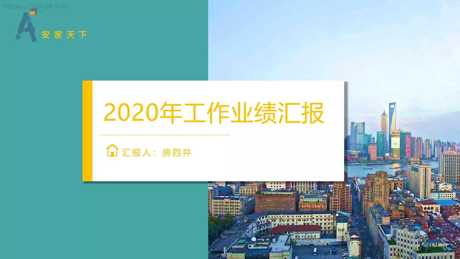 年度工作业绩汇报PPT模板 封面图