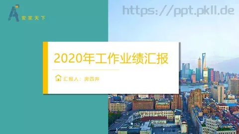年度工作业绩汇报PPT模板 缩略图