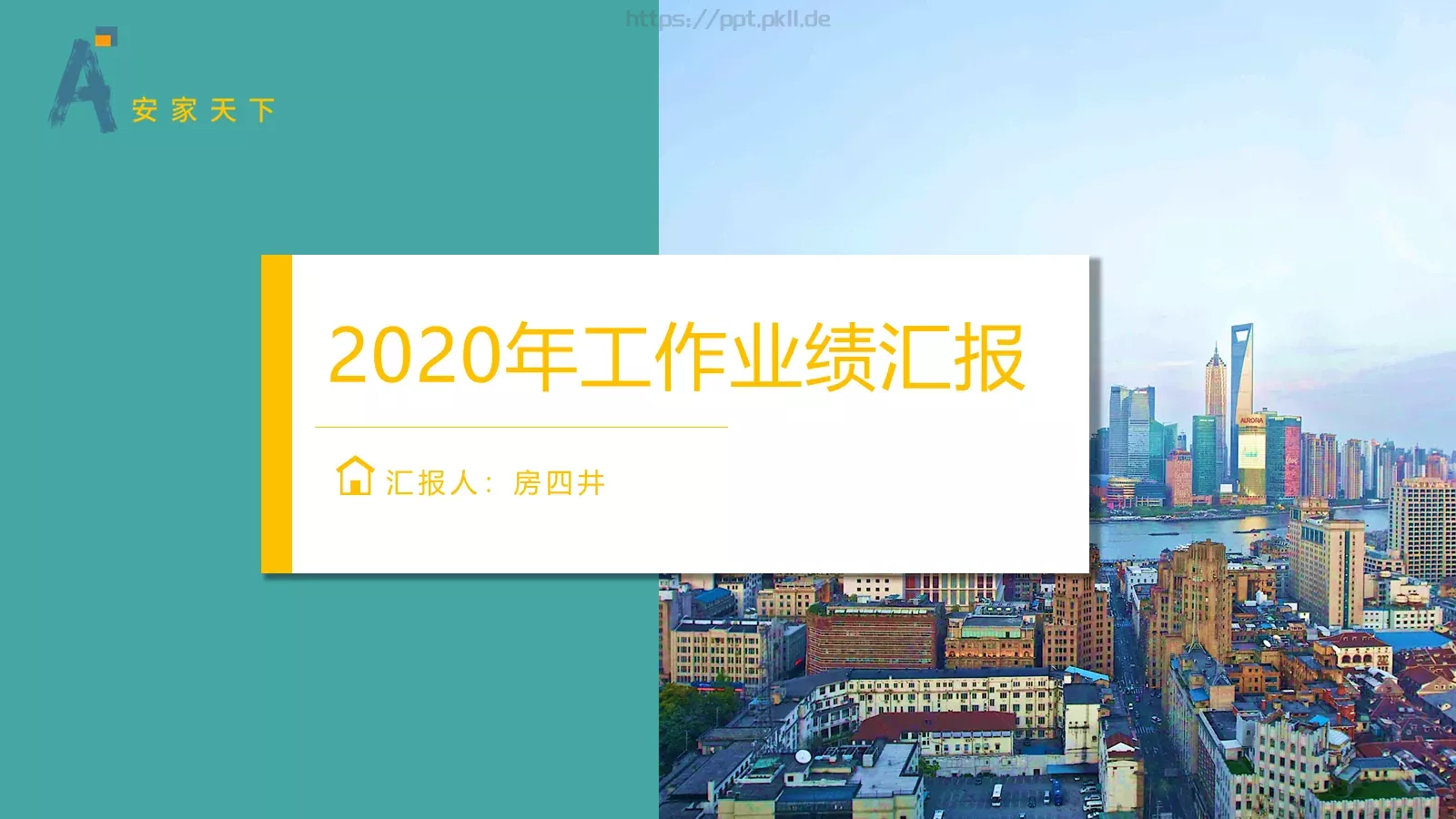 年度工作业绩汇报PPT模板 第 1 页缩略图
