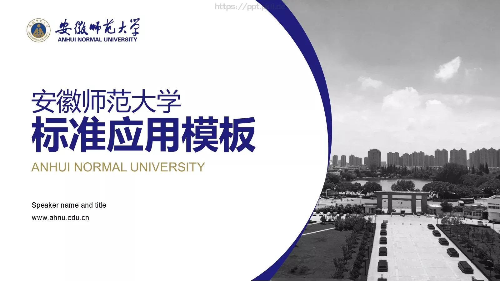 毕业答辩安徽师范大学PPT模板 封面图