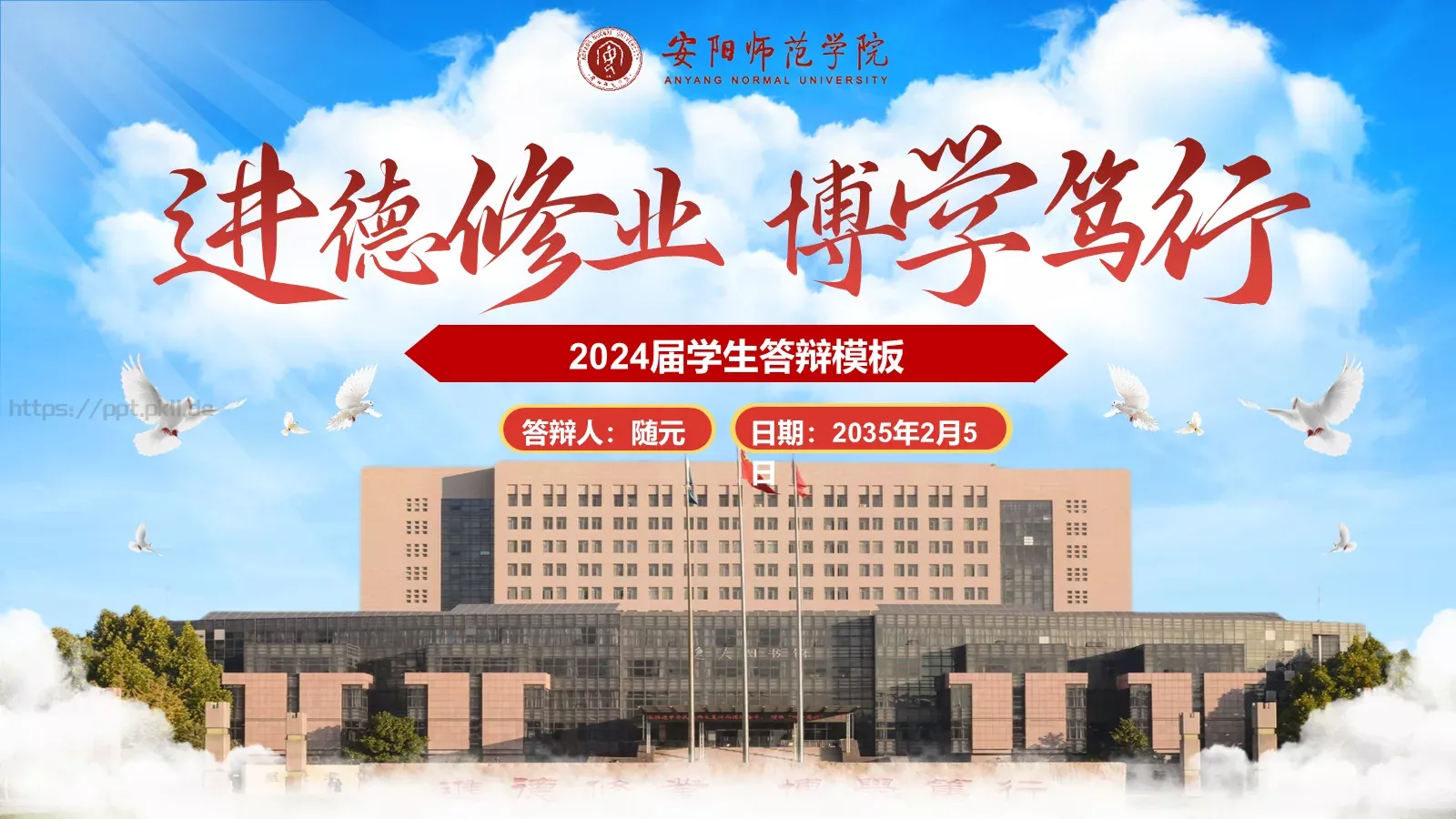 毕业答辩学生论文答辩PPT模板 封面图