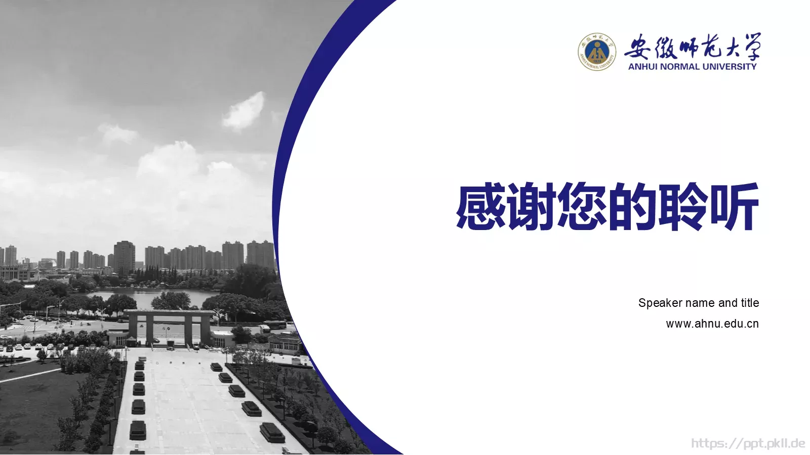 毕业答辩安徽师范大学PPT模板 第 28 页预览图