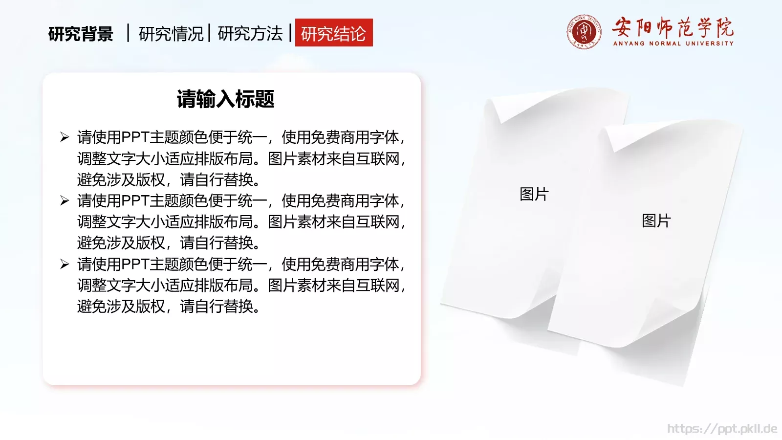 毕业答辩学生论文答辩PPT模板 第 17 页预览图