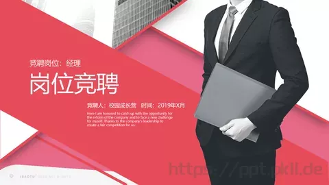岗位竞聘PPT模板 缩略图