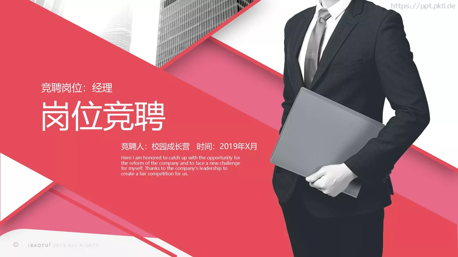 岗位竞聘PPT模板 第 1 页缩略图