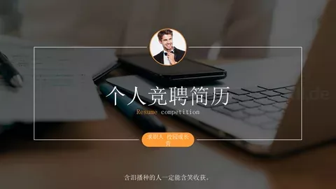 个人竞聘简历PPT模板 缩略图