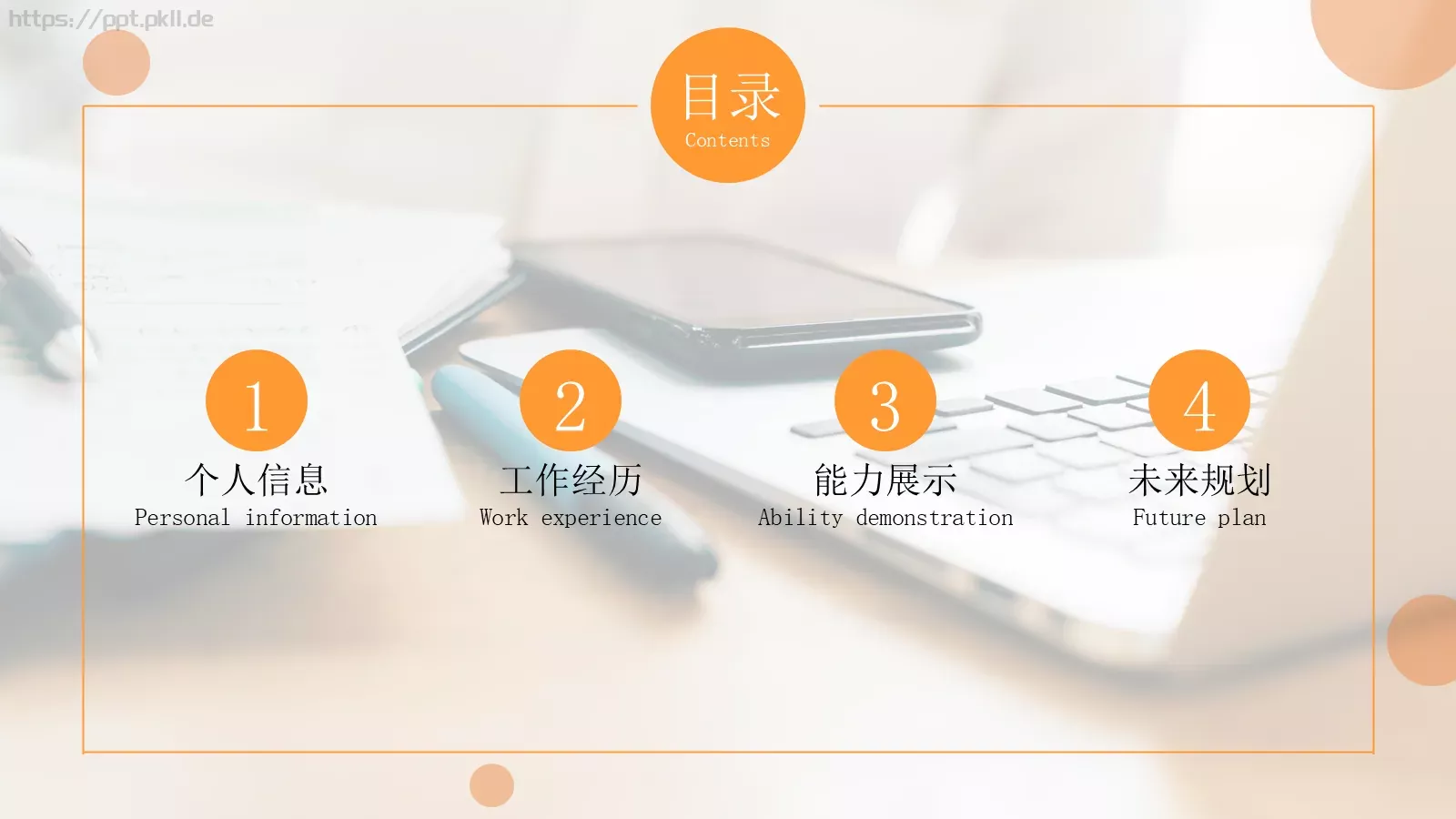 个人竞聘简历PPT模板 第 2 页缩略图