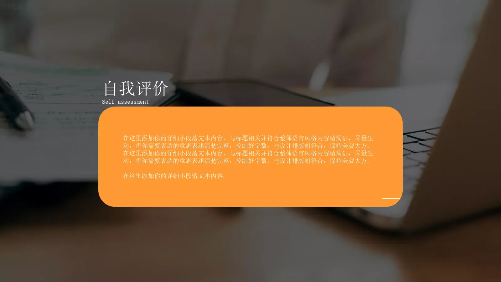 个人竞聘简历PPT模板 第 5 页预览图