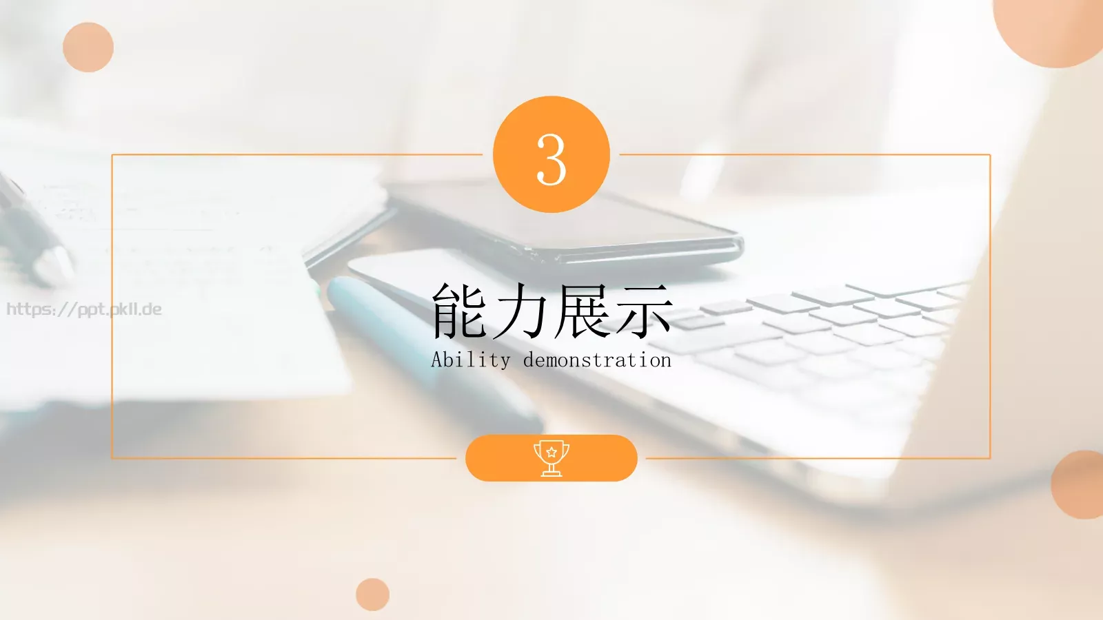 个人竞聘简历PPT模板 第 13 页预览图