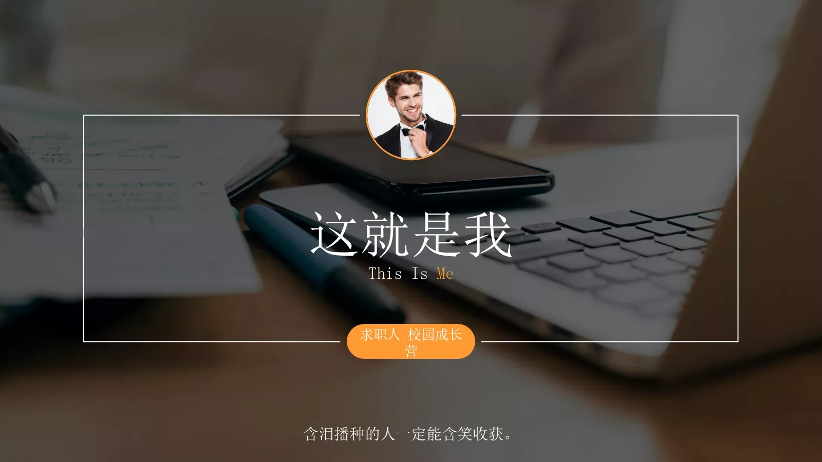 个人竞聘简历PPT模板 第 24 页预览图