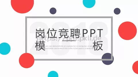 岗位竞聘PPT模板 缩略图