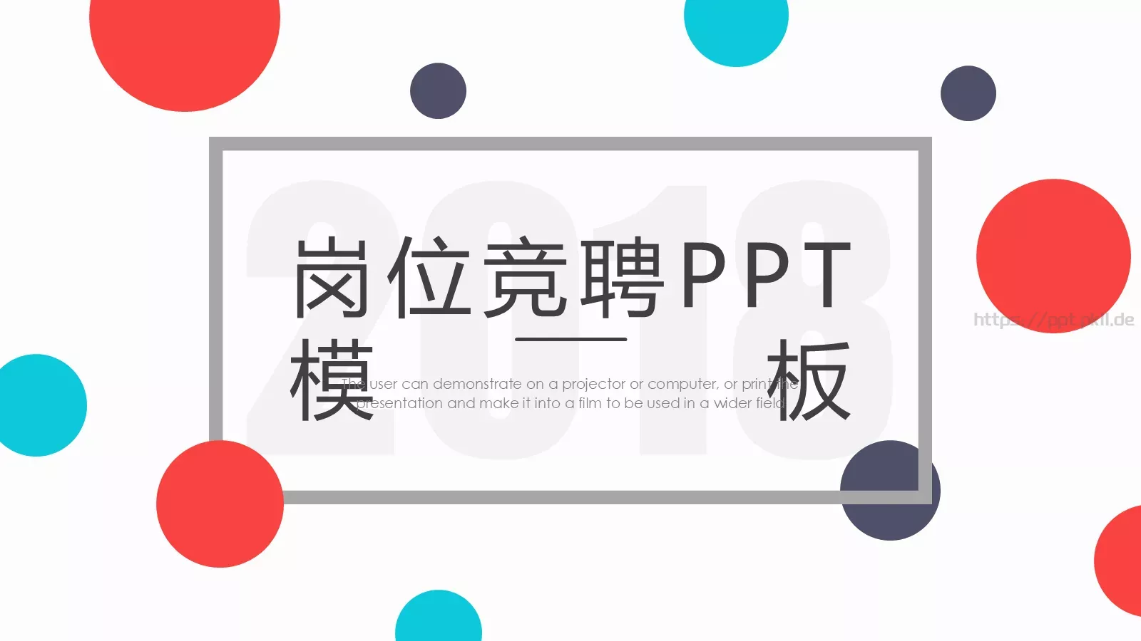 岗位竞聘PPT模板 第 1 页缩略图