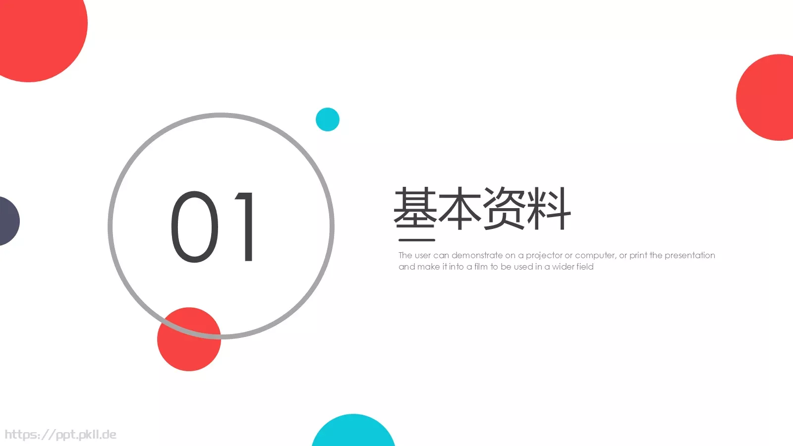 岗位竞聘PPT模板 第 3 页缩略图