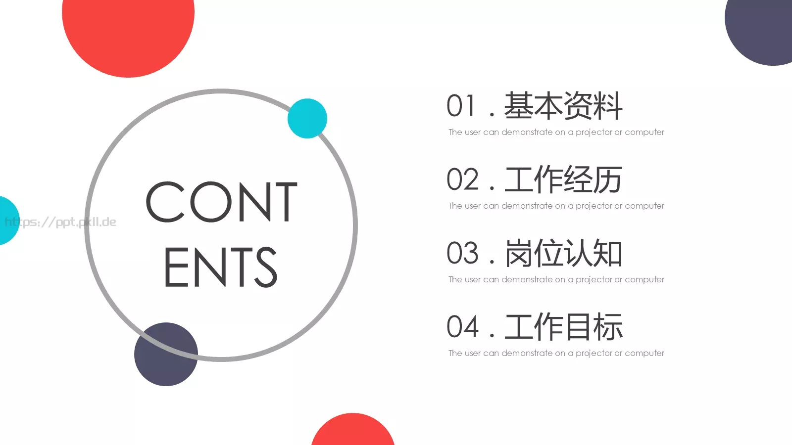 岗位竞聘PPT模板 第 2 页缩略图