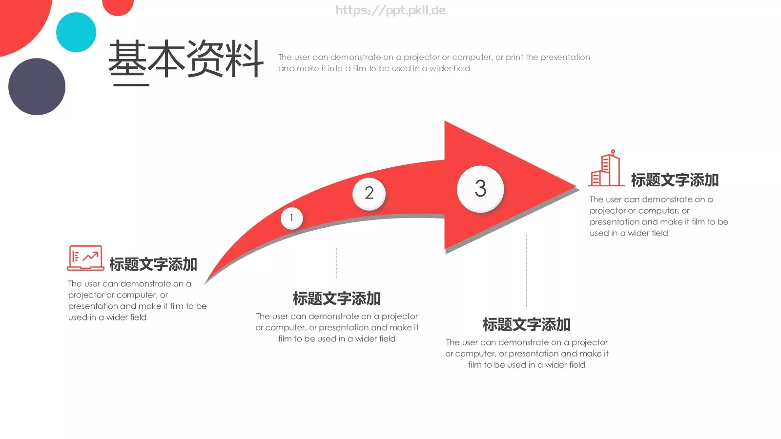 岗位竞聘PPT模板 第 8 页预览图