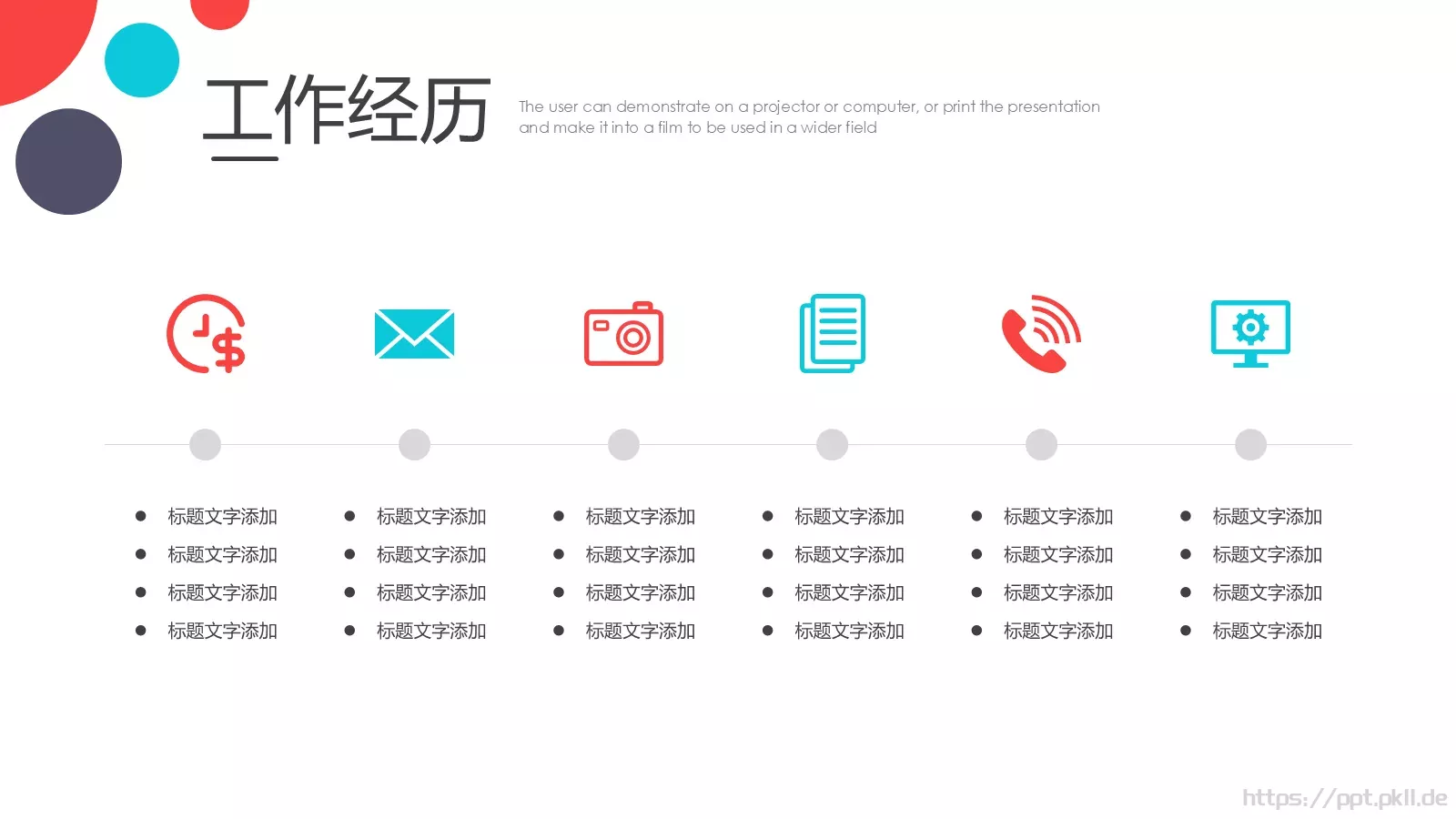岗位竞聘PPT模板 第 11 页预览图