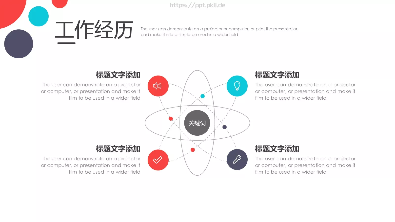 岗位竞聘PPT模板 第 13 页预览图