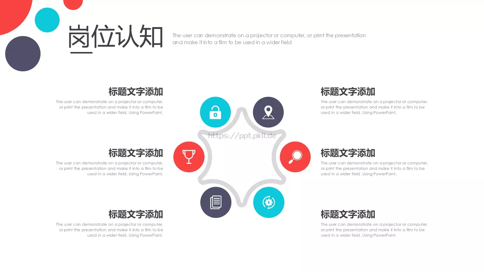 岗位竞聘PPT模板 第 19 页预览图